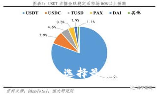 火币钱包与TP钱包深度解析：选择最佳数字货币钱包的关键因素
