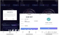 TP中常见加密货币及其管理技巧